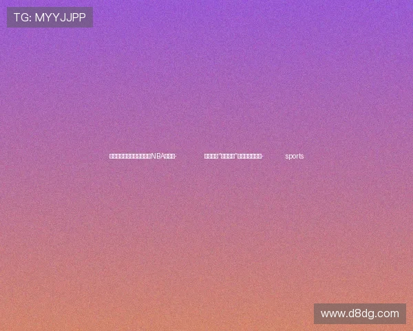 ✅体育直播🏆世界杯直播🏀NBA直播⚽- 六盘山下“江南织造”编织发展新动能- sports